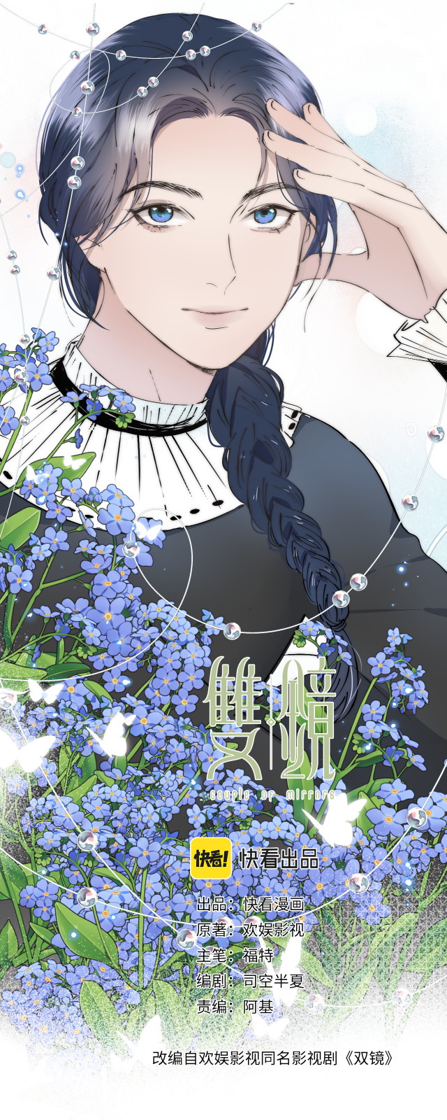 Couple of Mirrors – Chapter 43: Rashomon (ft Suitcase) – douqi 随笔